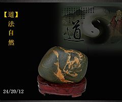 汉江金纹石--【道】法自然